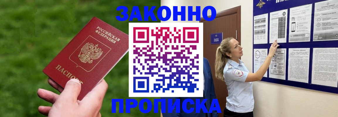 прописка штамп в Апшеронске