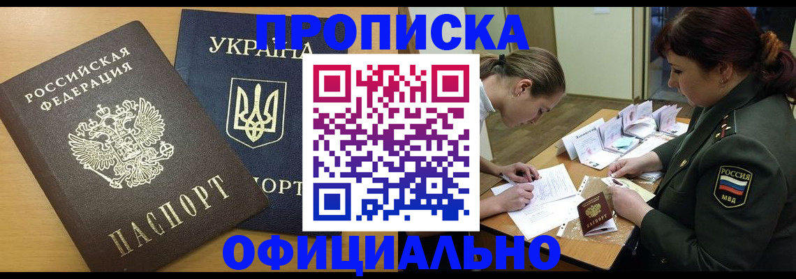 временная прописка в Апшеронске