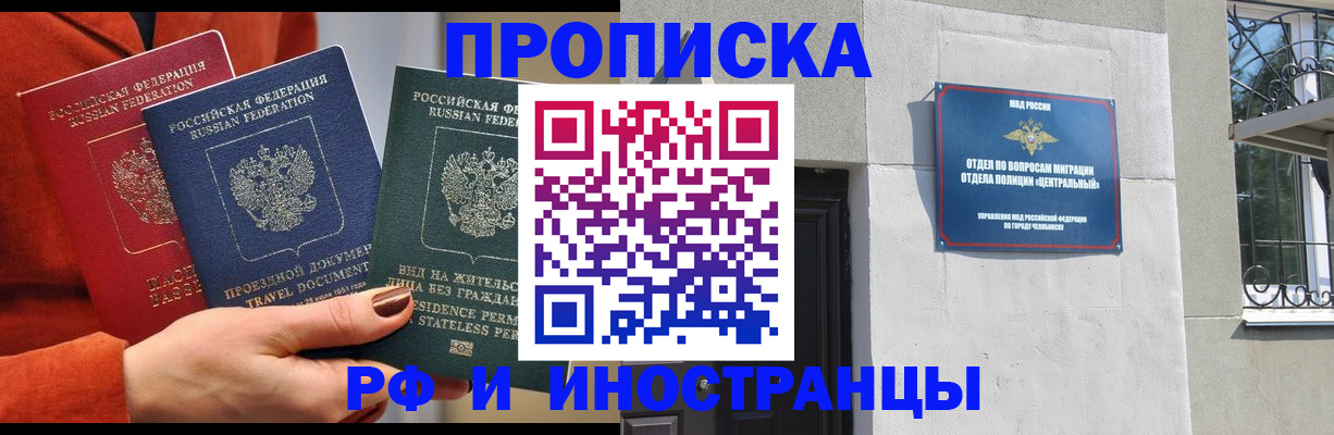прописка регистрация в Апшеронске